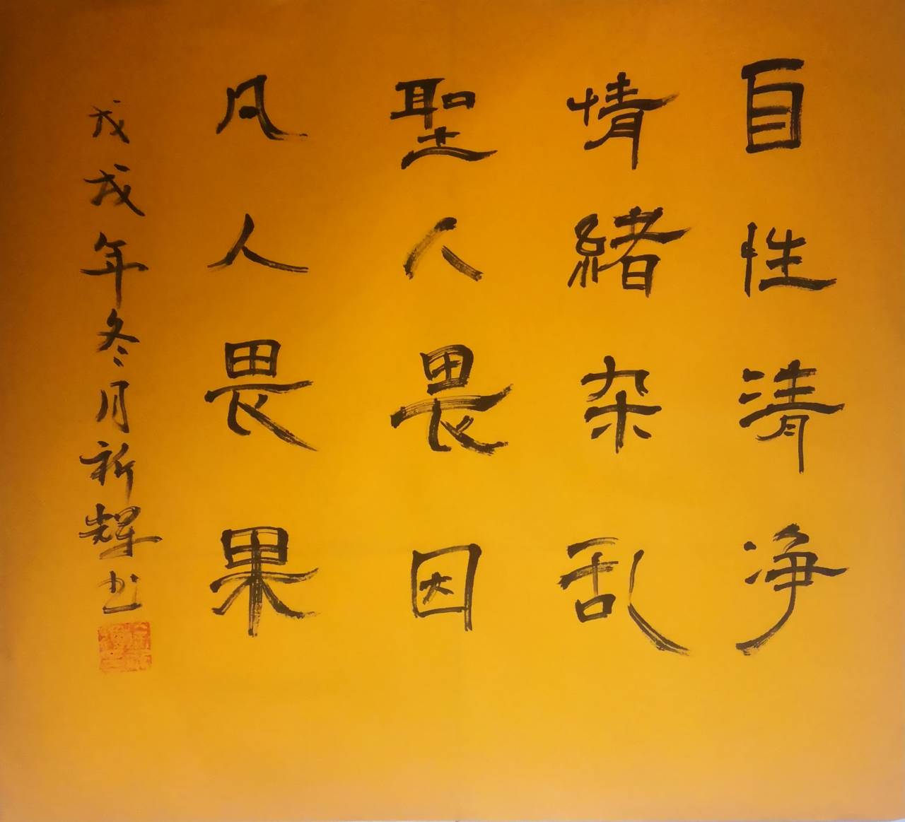 写字可以净心