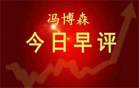 冯博森：6.9黄金行情会反弹吗？今日行情分析和操作建议