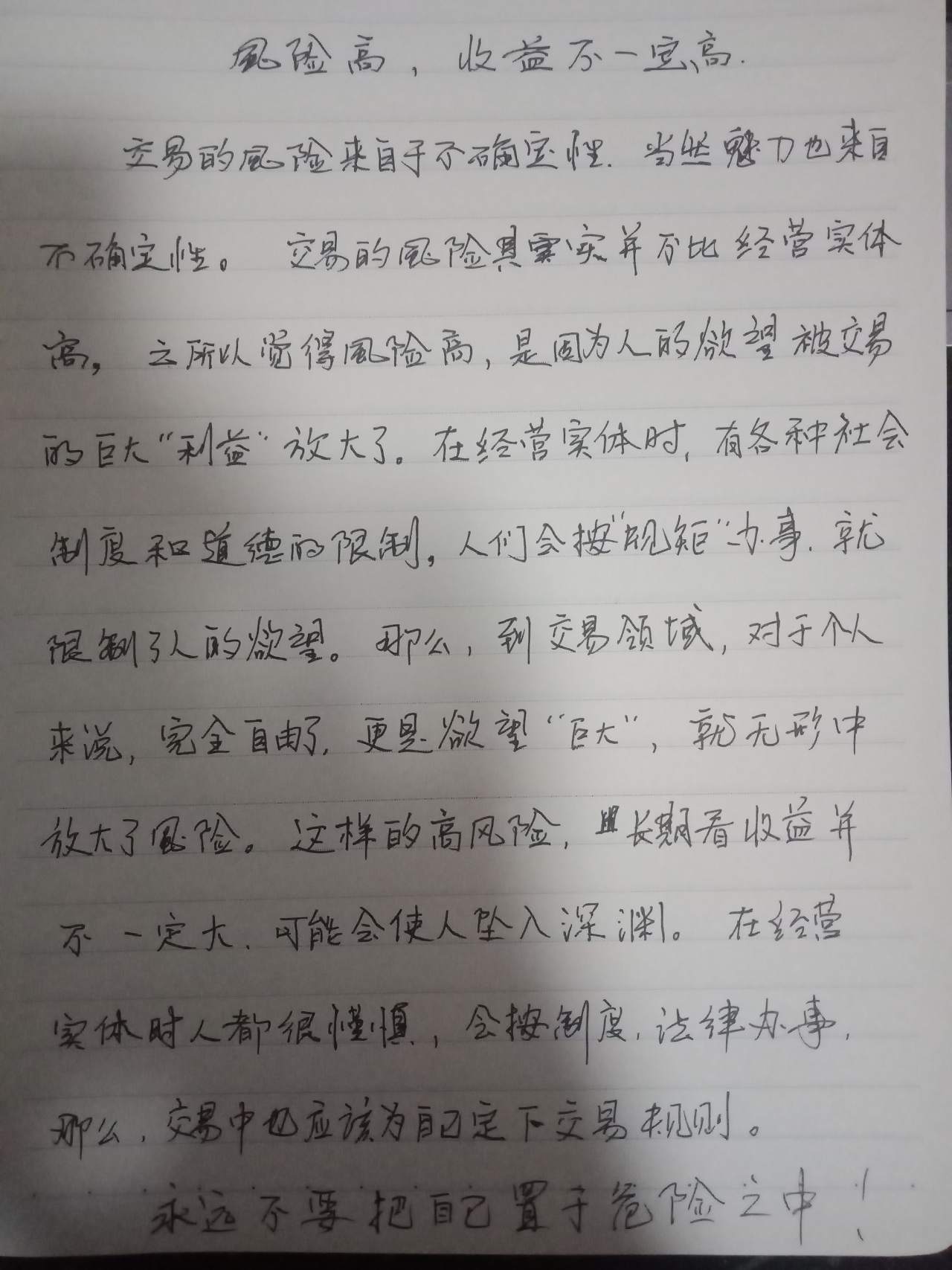高风险并不一定有高收益