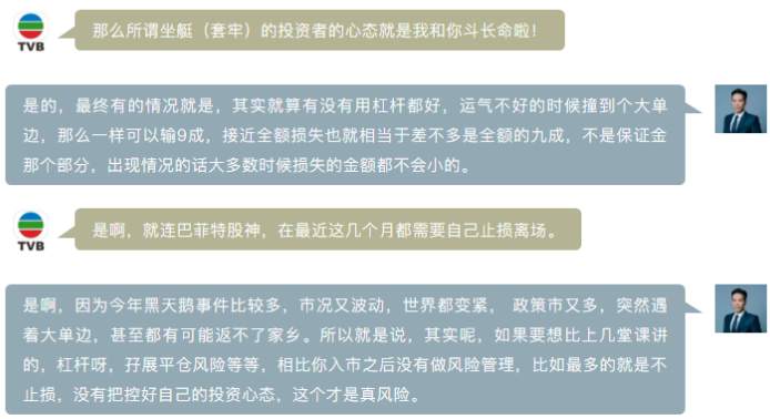 ZFX第五期TVB《投资Z世代》：改善投资心态，炒卖与长线