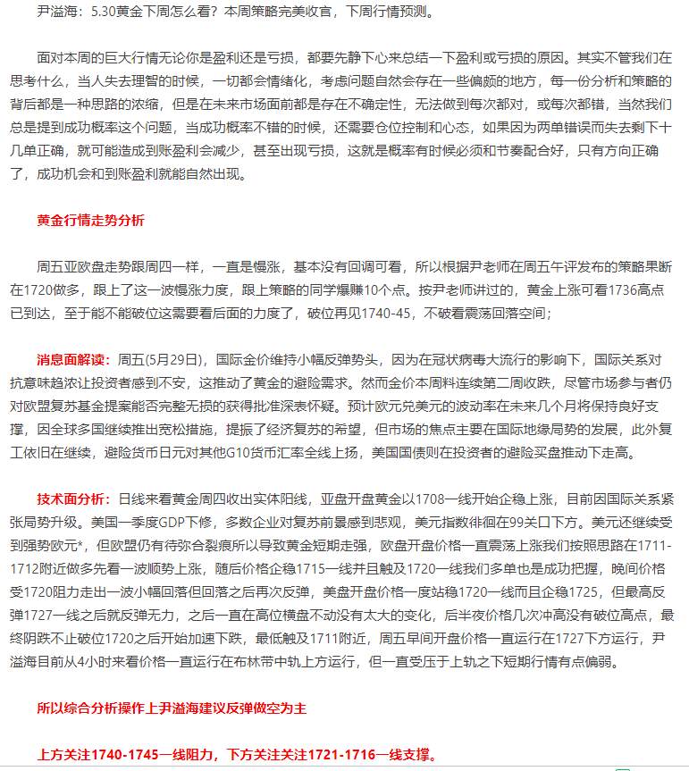 尹溢海：6.1黄金怎么看？非农周来袭，解套回本正在今日！