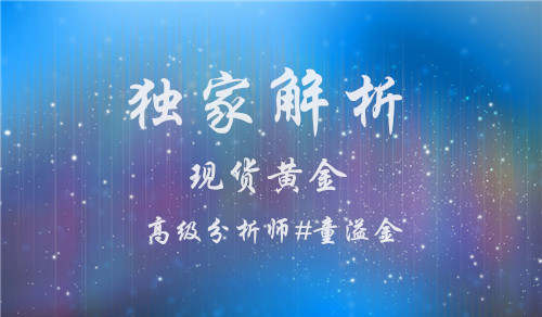童溢金：黄金多空已获利，早盘黄金回调1727以上继续做多！