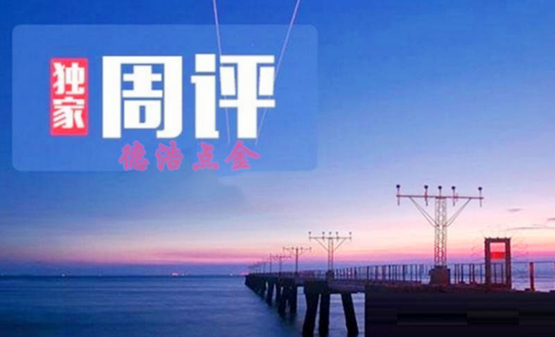 德浩点金：周评黄金1670会不会是新一轮的起涨点？附多单解套策略