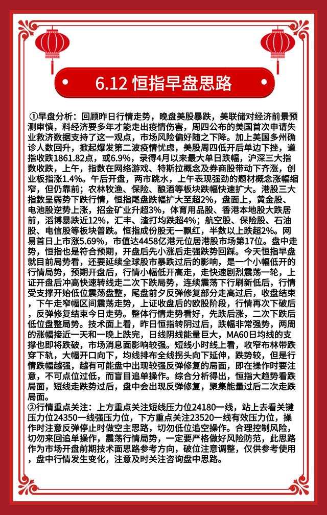 6.12恒指黄金原油早盘分析及思路