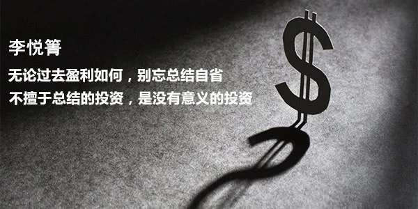 李悦箐：投资被套要不要止损？如何止损？九要点为你详细解答！