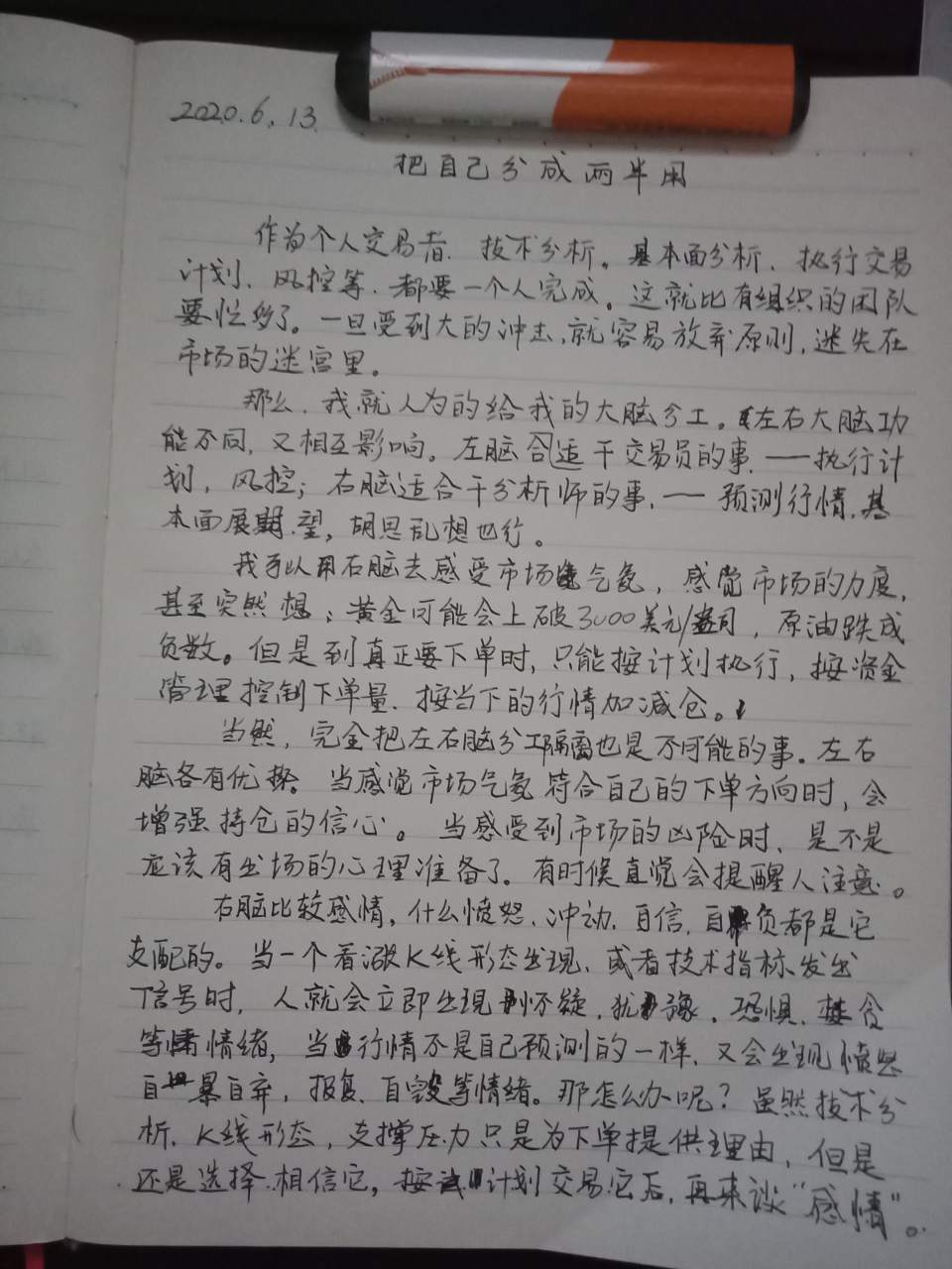 把自己分成两半用
