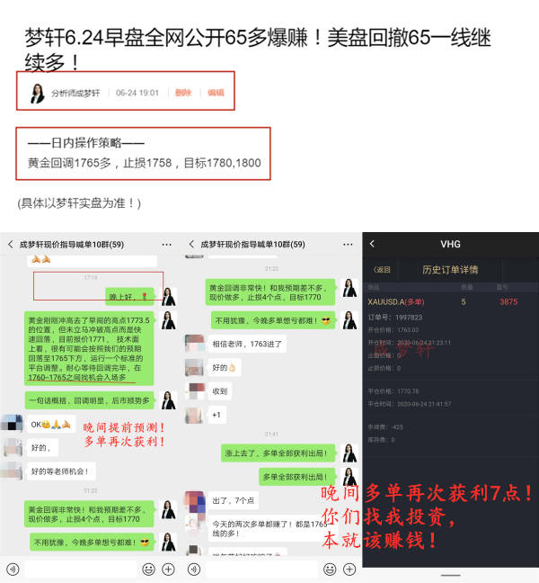 梦轩：炒黄金本周豪取60点！端午福利免费喊单体验！加入就有机会！