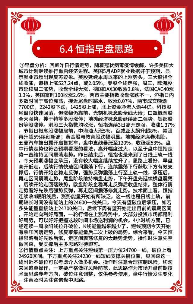 6.4恒指黄金原油早盘分析及资讯
