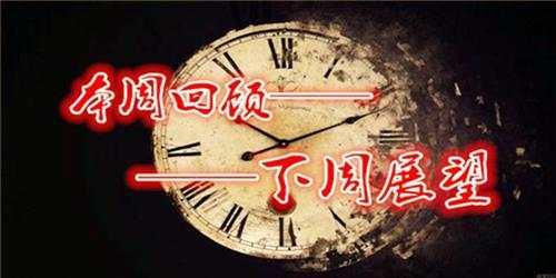 舒鑫欢：本周获利70点交易回顾，黄金下周行情走势如何，最新消息