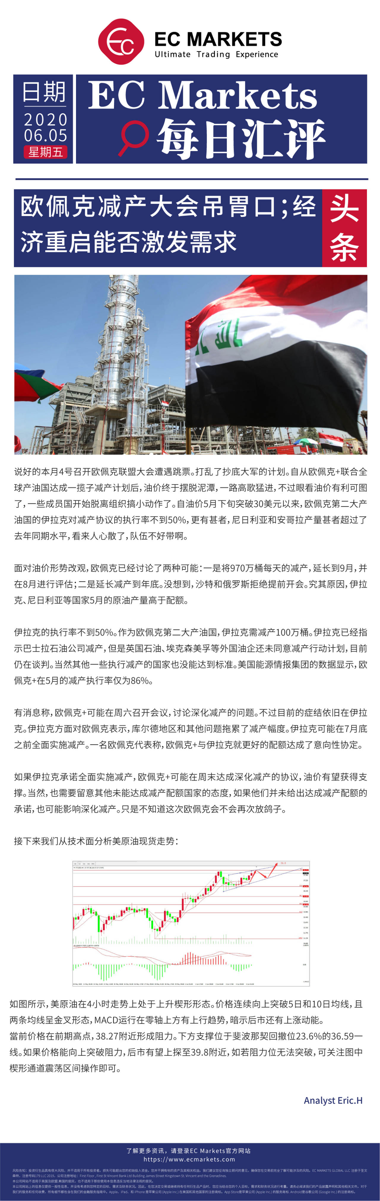 【EC Markets】欧佩克减产大会吊胃口；经济重启能否激发需求