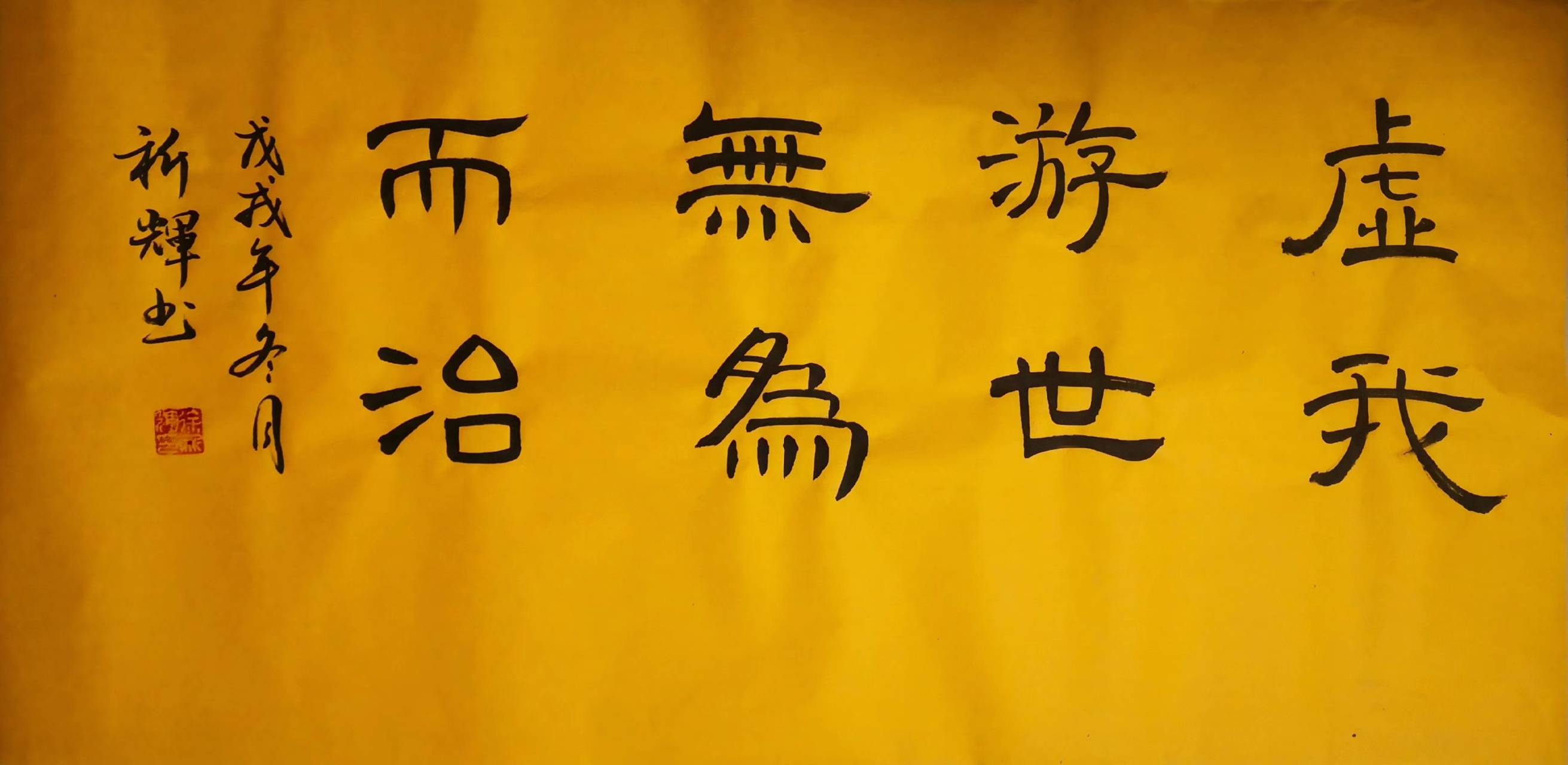 写字可以净心