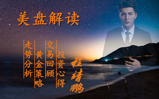 程靖鹏：黄金走势1703到1740区域震荡，独家建议1727可做空！