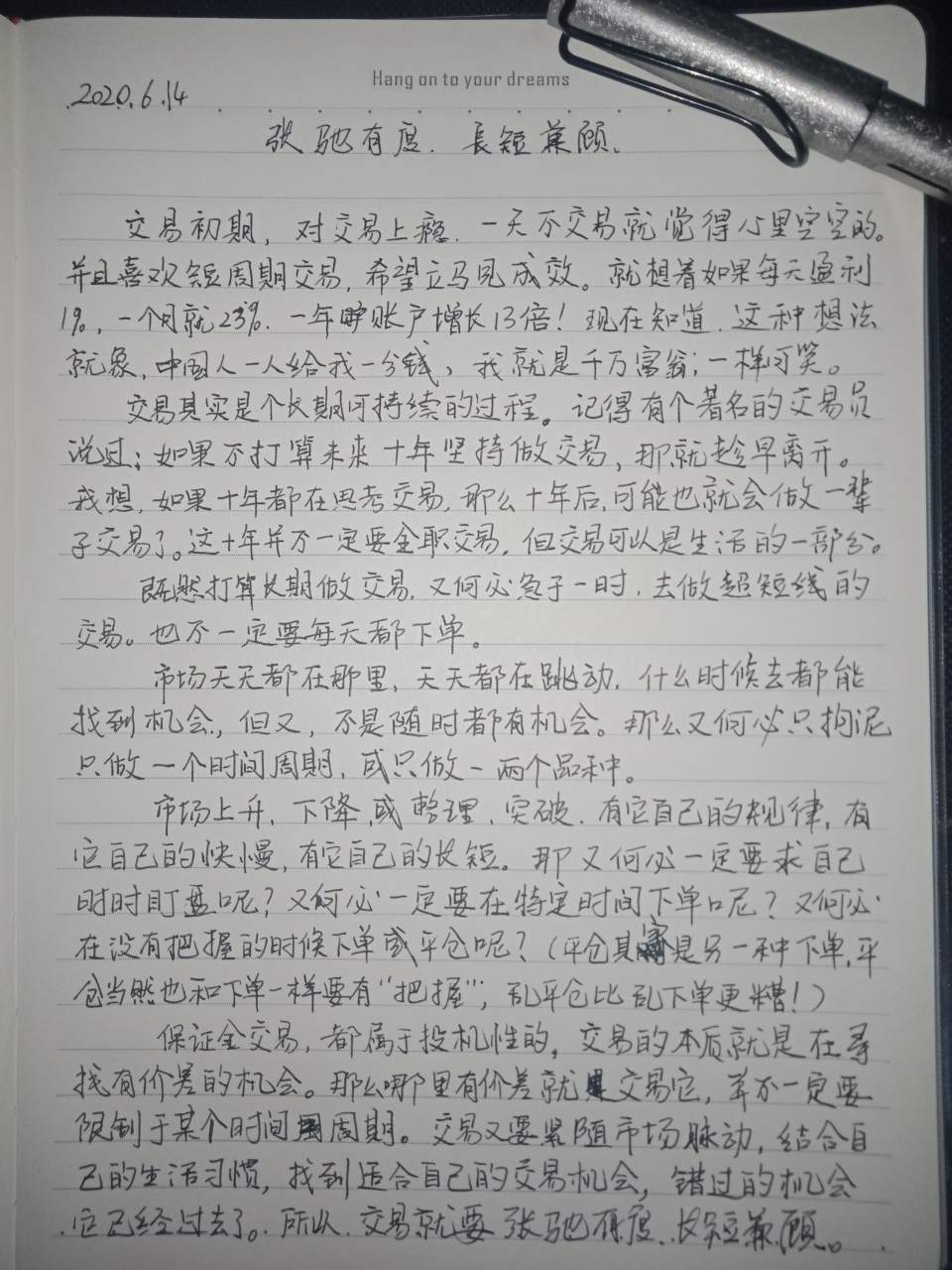 张驰有度，长短兼顾