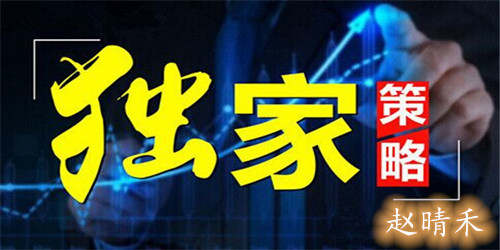 赵晴禾：反弹不破1721先做空对待，白盘操作建议已给出！