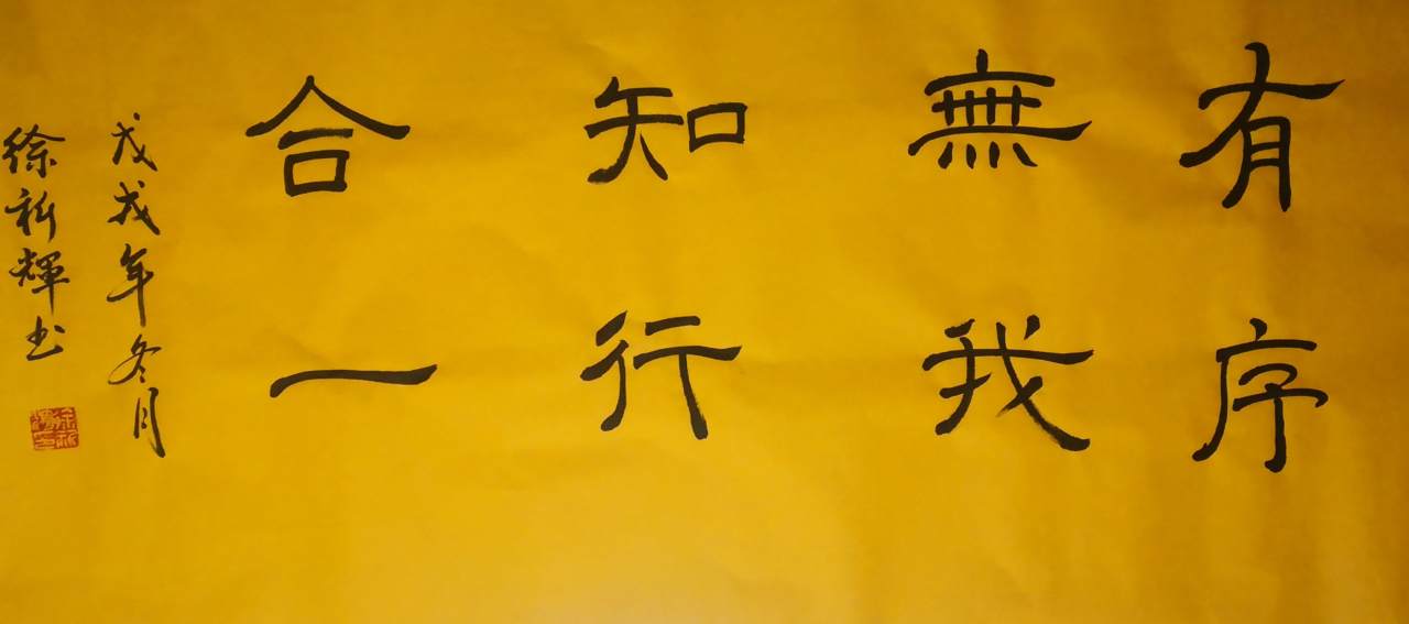 写字可以净心