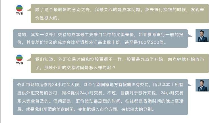 ZFX第一期TVB《投资Z世代》：炒外汇的四大分别