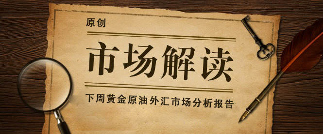 非农警报又响！黄金还能历史新高？