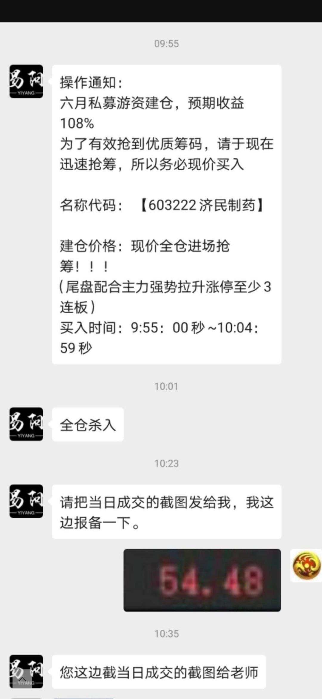 一群“老师”出动，微信群QQ群直播间高喊买股票！散户杀入接“飞刀”，惨遭4个跌停
