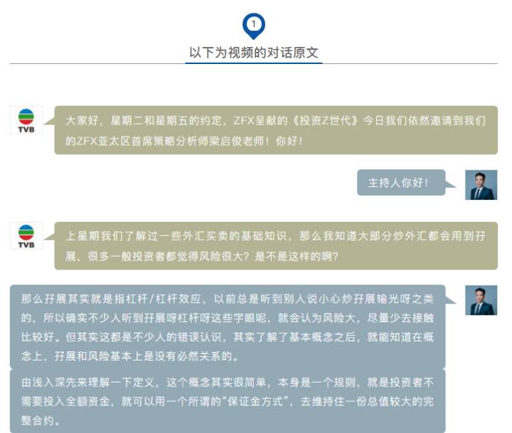 第三期TVB《投资Z世代》：杠杆与风险