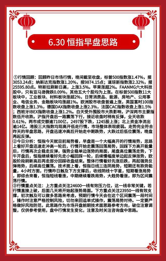 6.30恒指走势分析，黄金原油多空操作思路