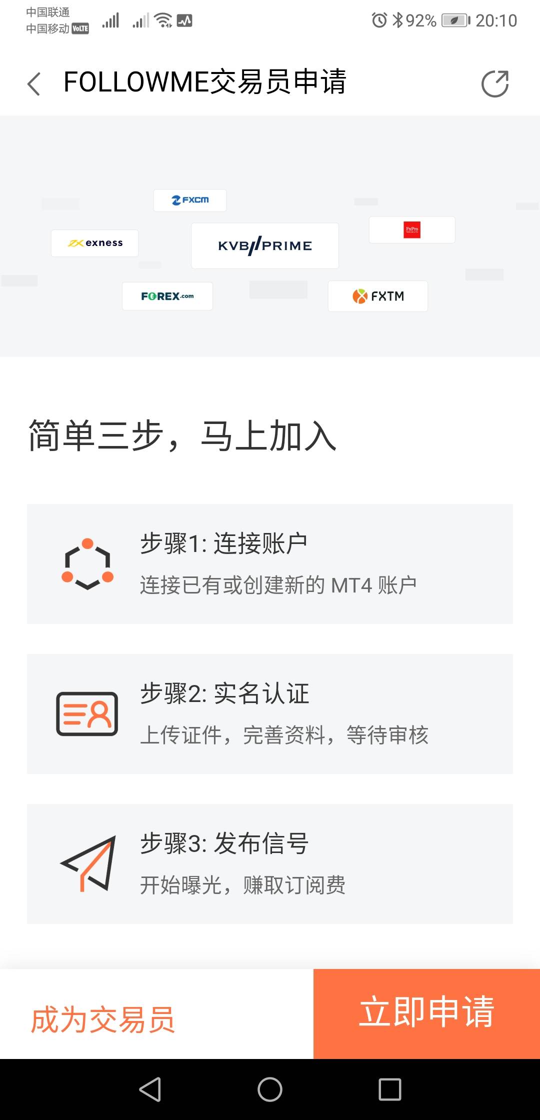 怎么申请交易员？
