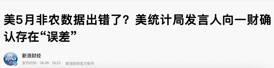 美国精心造局，非农造假东窗事发，黄金下跌意味着什么？