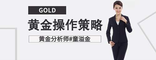 童溢金：美联储鸽派利好黄金，黄金将继续上涨且会突破1765？
