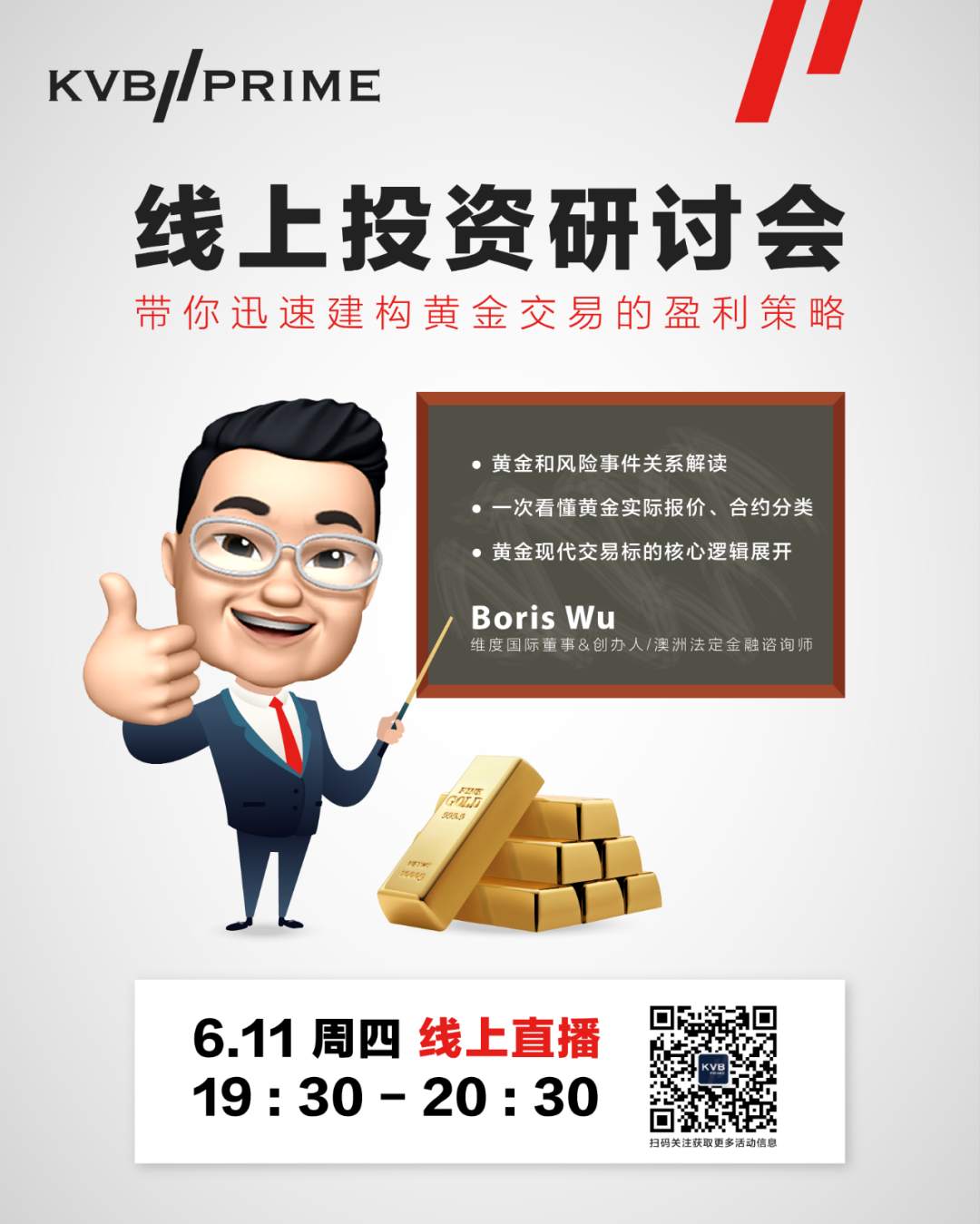 黄金行情变幻莫测，KVB PRIME 带你迅速建构黄金交易的盈利策略