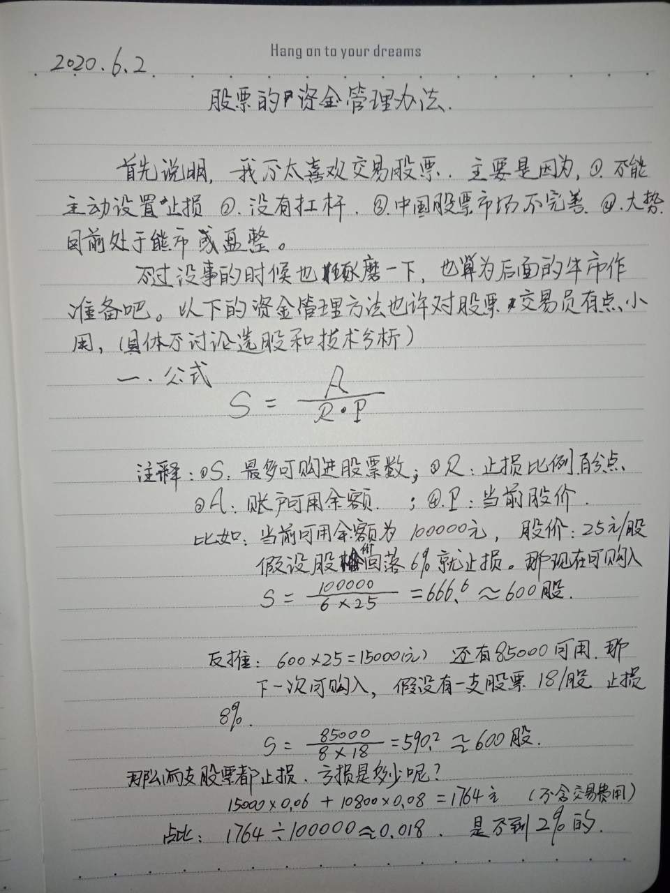 我的股票资金管理办法