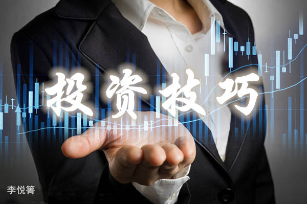 李悦箐：为什么你的投资总是亏损？十大误区一定要避免！（上篇）