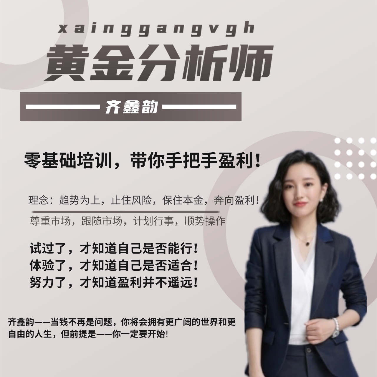 齐鑫韵：现货黄金快速回本盈利计划！没做到这些无论怎样你还是会亏！