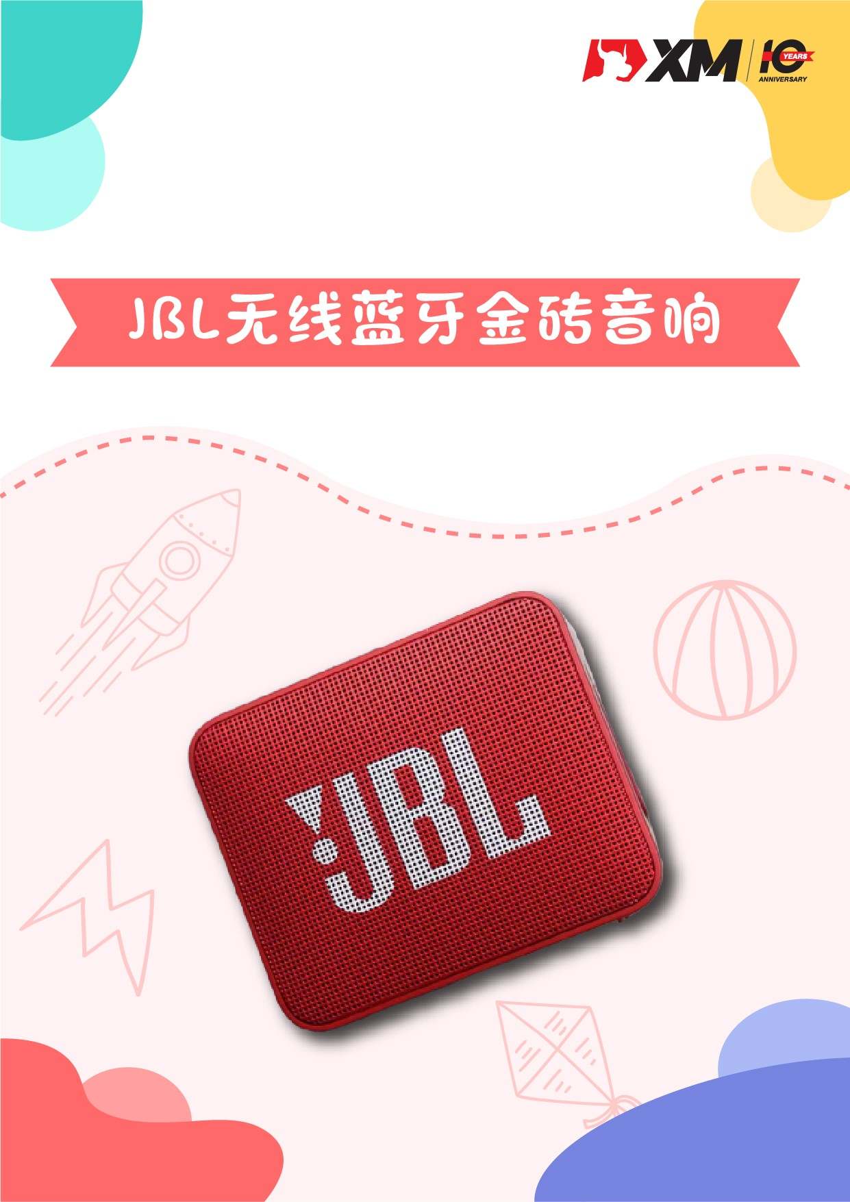 六一，XM这厢有“礼”了，狂撒100张京东E卡！