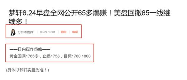 梦轩6.25黄金全网公开65多2连胜斩12点！午夜精准策略已出