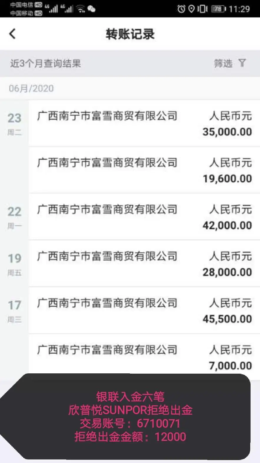 曝光！欣普悦国际Sunporfx以非正当理由拒绝客户出金！