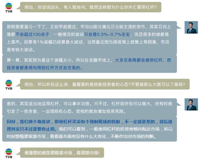 第四期TVB《投资Z世代》：如果正确看待杠杆强平及止损?