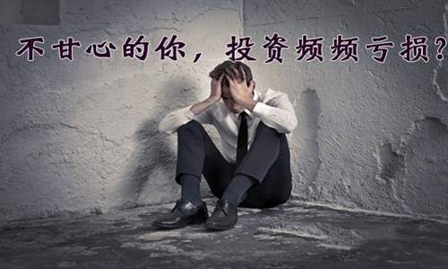 尹溢海：炒黄金一做单子就损了你亏怕了吗？散户怎么才能盈利？