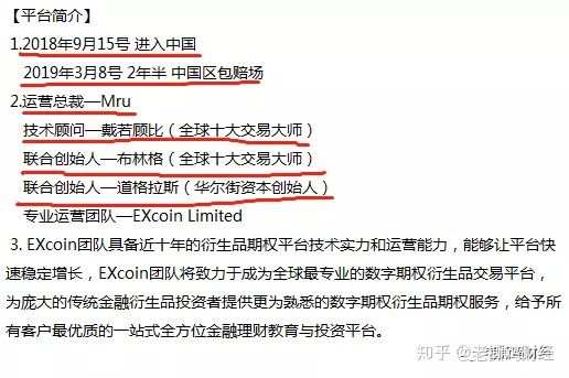 【曝光】EXcoin包赔期权交易所，从头假到脚，国人操盘已实锤！！