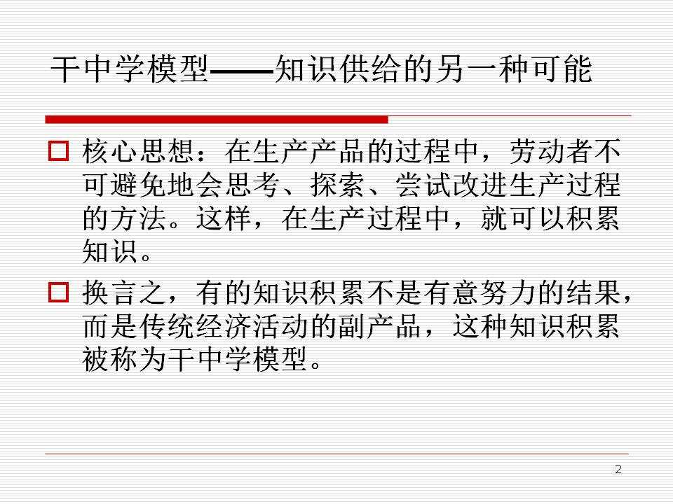 干重学模型