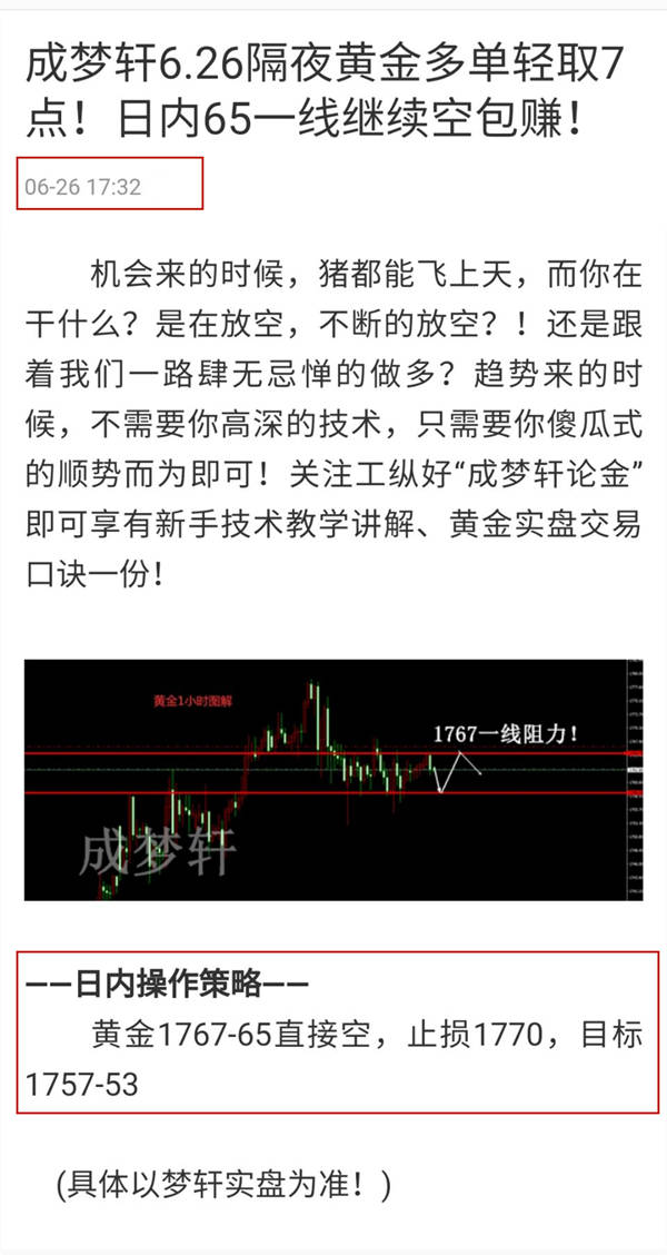 梦轩：6.26黄金全网公开62空已斩7点！午夜回调60继续空