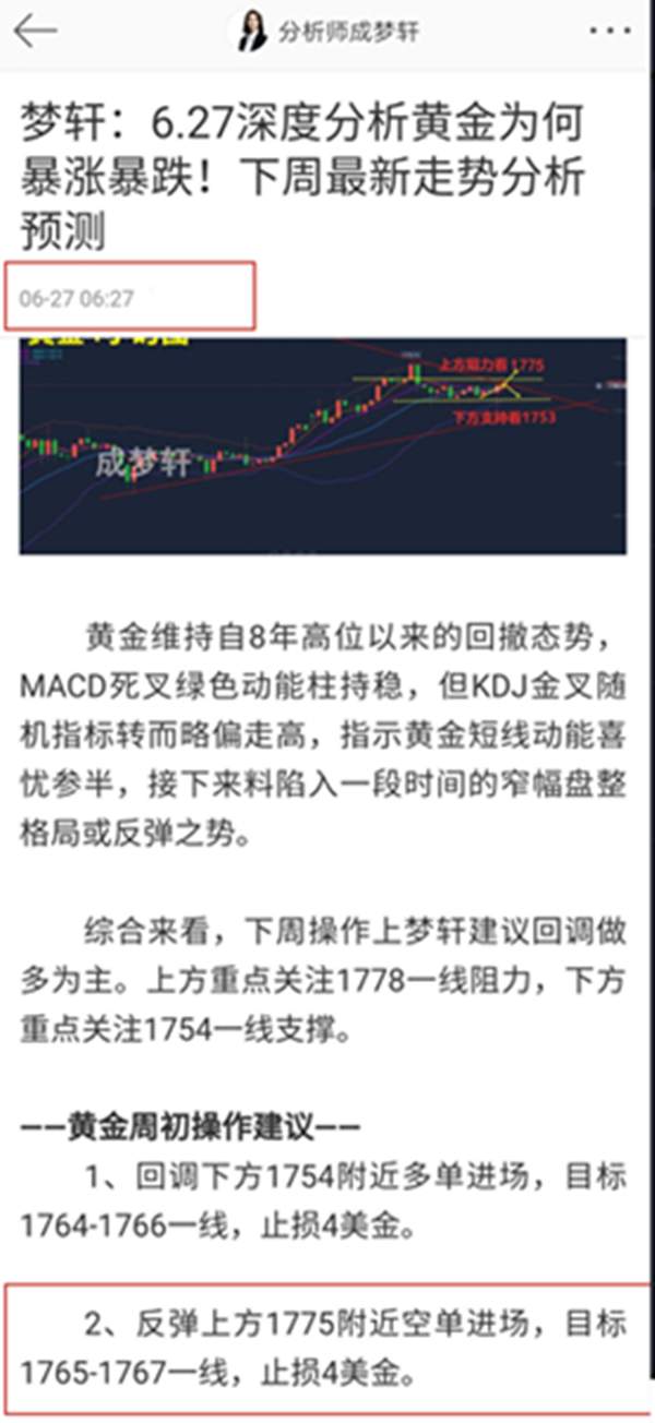 梦轩6.29黄金1775空斩6点周评早已提示！美盘70空继续持有