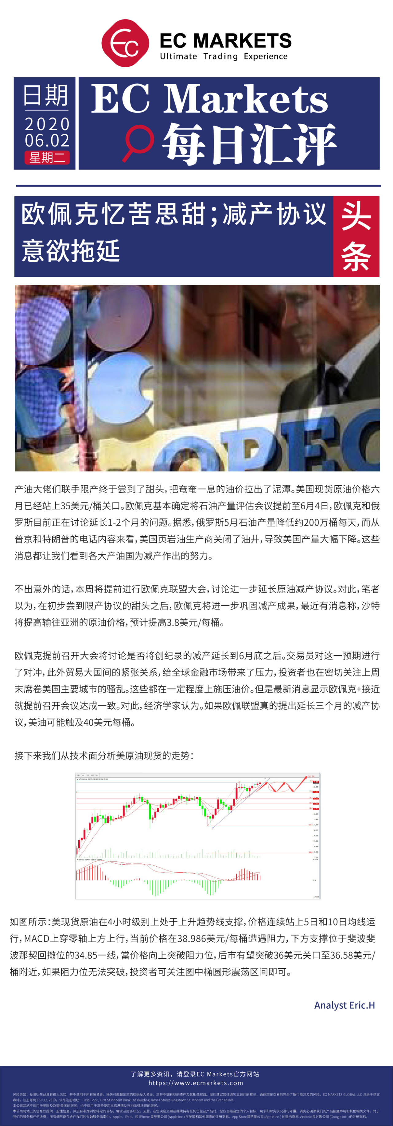 【EC Markets】欧佩克忆苦思甜；减产协议意欲拖延