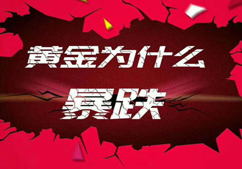 舒鑫欢：黄金还将再跌30点，高位多单怎么解，后市还会涨？