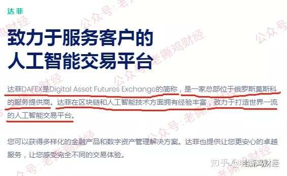 Dafex达菲外汇，国人公司当券商，还拉上ETO公司垫背！！
