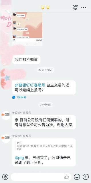 ptfx普顿最新消息，大结局？