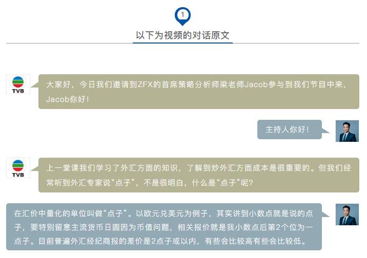第二期TVB《投资Z世代》：点差与点子