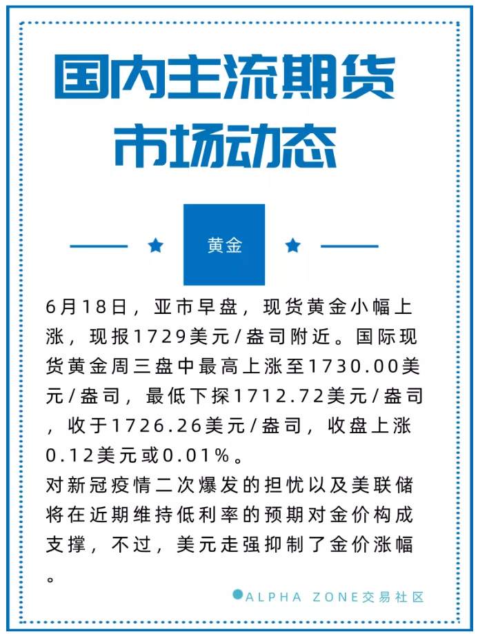 今日重点：下午欧洲多场会议，06.18全球动态