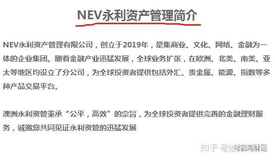 NEV永利资管，完全仿GTS，照搬还偷工减料！GTS已死永利还会远吗？