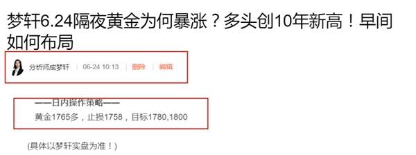 梦轩6.25黄金全网公开65多2连胜斩12点！午夜精准策略已出