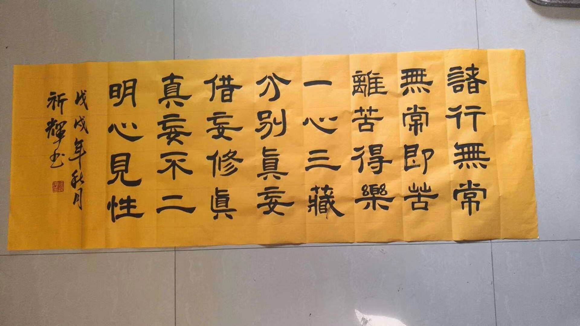 写字可以净心