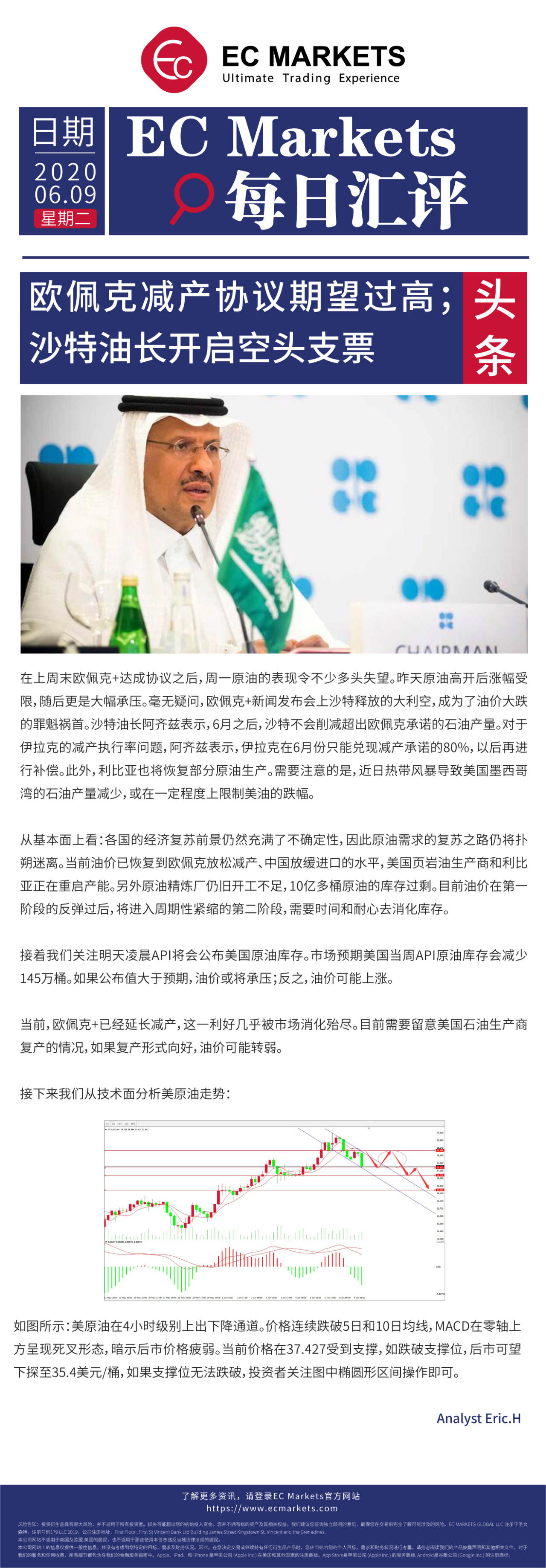 【EC Markets】欧佩克减产协议期望过高；沙特油长开启空头支票